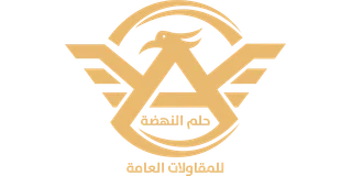 حلم النهضة للمقاولات العامة